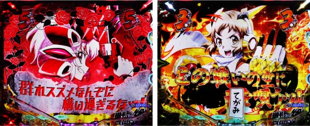 ぱちんこ・フィーバー戦姫絶唱シンフォギア4・リーチ後予告