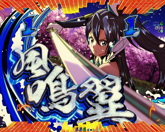 ぱちんこ・フィーバー戦姫絶唱シンフォギア4・装者リーチ