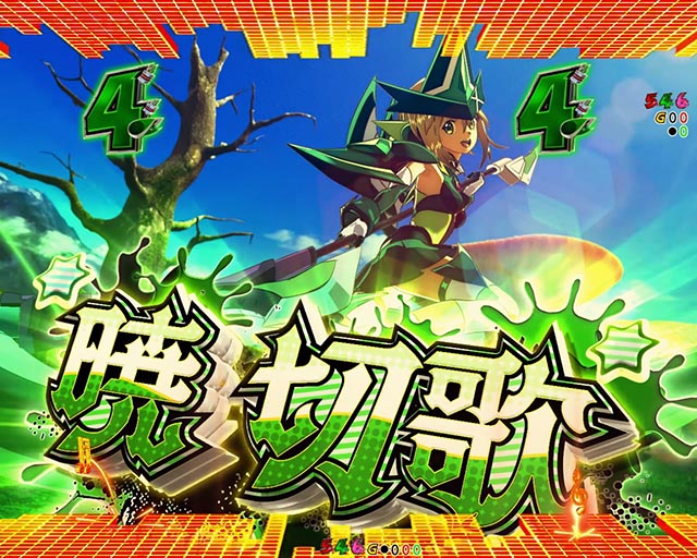 ぱちんこ・フィーバー戦姫絶唱シンフォギア4・装者リーチ