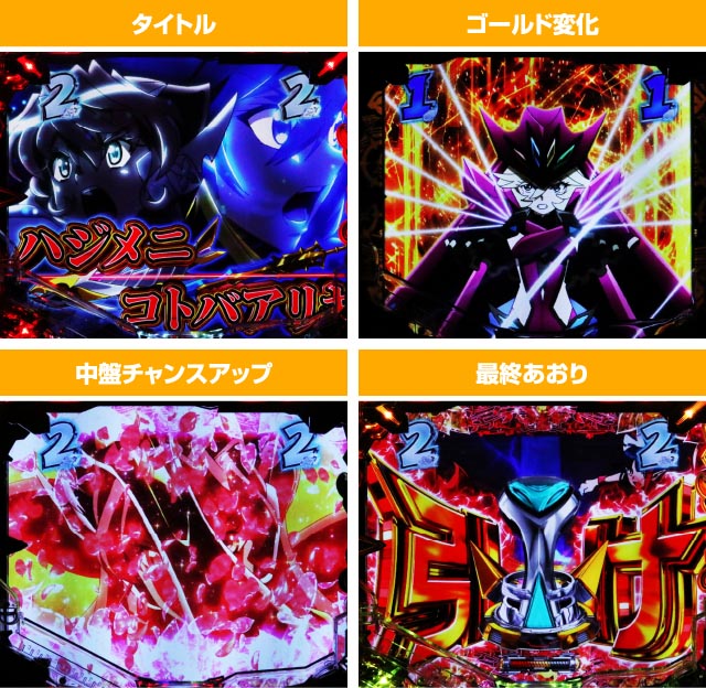 ぱちんこ・フィーバー戦姫絶唱シンフォギア4・エピソードリーチ