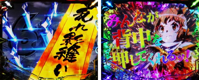 ぱちんこ・フィーバー戦姫絶唱シンフォギア4・復活演出