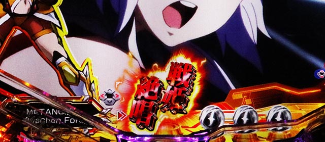 ぱちんこ・フィーバー戦姫絶唱シンフォギア4・保留変化予告