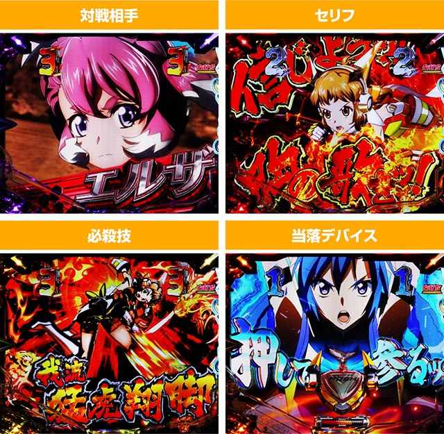 ぱちんこ・フィーバー戦姫絶唱シンフォギア4・響モード中演出