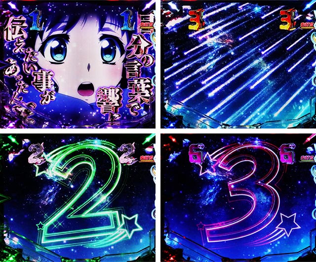 ぱちんこ・フィーバー戦姫絶唱シンフォギア4・未来モード中演出