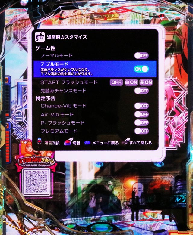 ぱちんこ・ソードアート・オンライン 閃光の軌跡・演出カスタマイズ