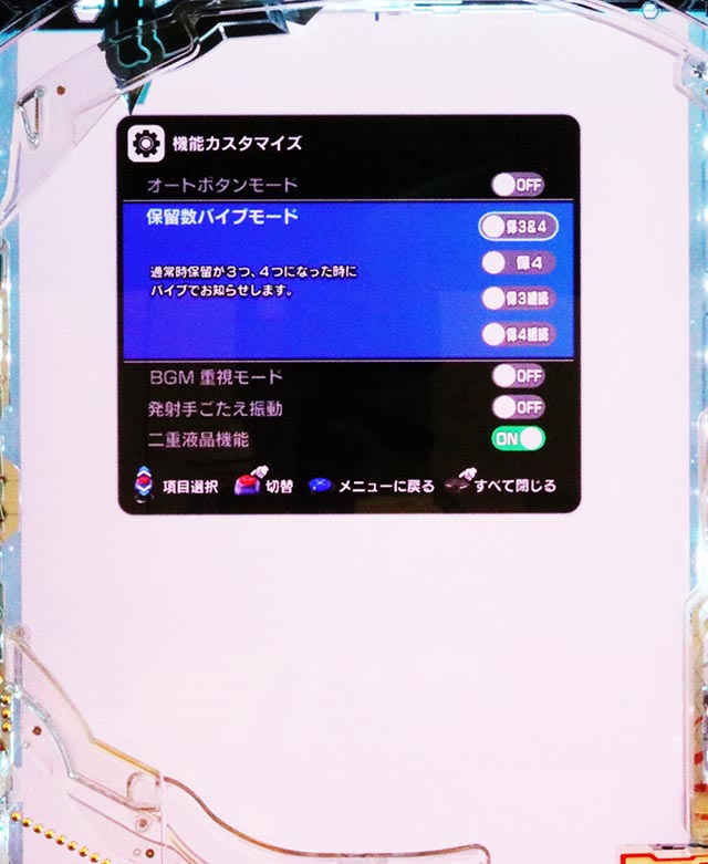 ぱちんこ・ソードアート・オンライン 閃光の軌跡・機能カスタマイズ