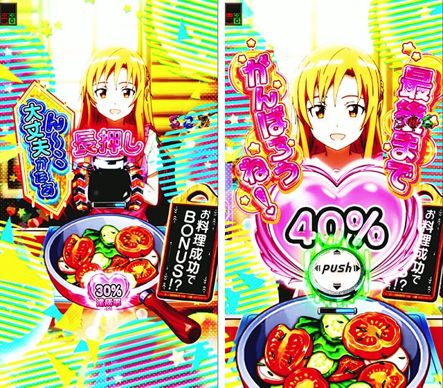 ぱちんこ・ソードアート・オンライン 閃光の軌跡・アスナの料理ミッション