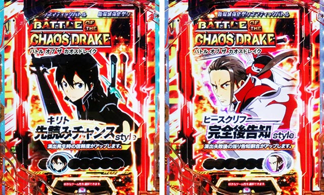 ぱちんこ・ソードアート・オンライン 閃光の軌跡・SWORD RUSH