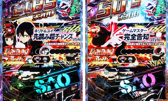 ぱちんこ・ソードアート・オンライン 閃光の軌跡・LIGHTNING RUSH