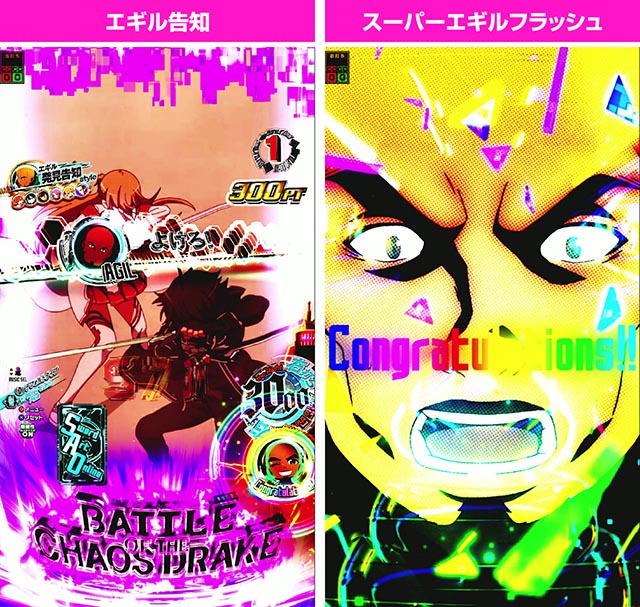 ぱちんこ・ソードアート・オンライン 閃光の軌跡・［SWORD RUSH＆LT後半］カスタム系演出