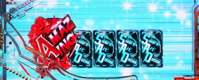 ぱちんこ・ソードアート・オンライン 閃光の軌跡・［SWORD RUSH＆LT後半］先読み予告