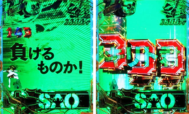 ぱちんこ・ソードアート・オンライン 閃光の軌跡・［LT前半］先読み予告