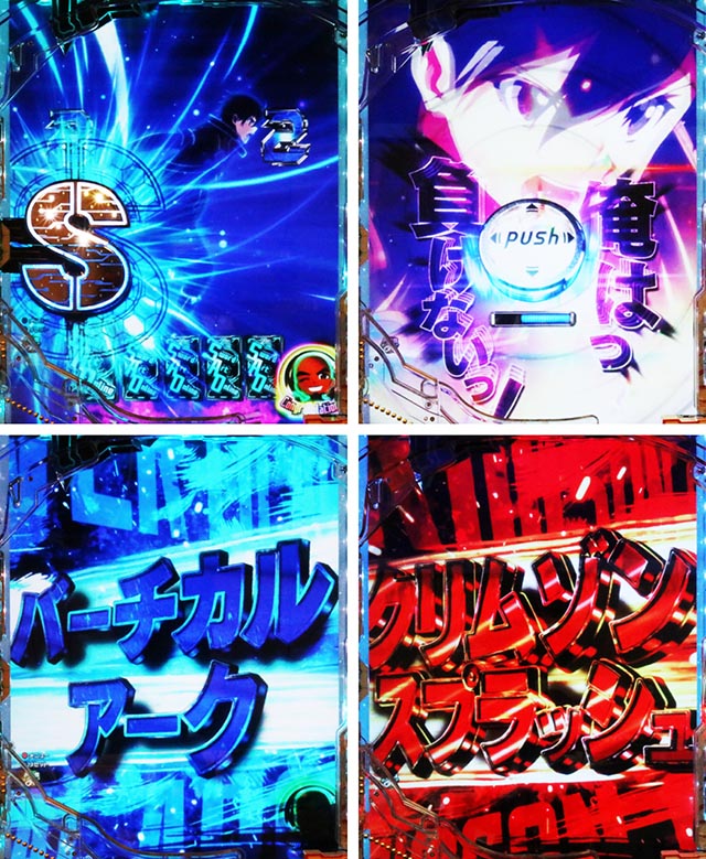 ぱちんこ・ソードアート・オンライン 閃光の軌跡・［SWORD RUSH＆LT後半］主要演出