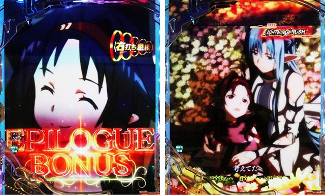 ぱちんこ・ソードアート・オンライン 閃光の軌跡・通常時・大当りの種類
