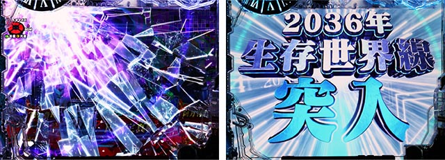 ぱちんこ・シュタインズ・ゲート ゼロ・2036年世界線モード専用予告