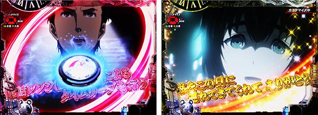 ぱちんこ・シュタインズ・ゲート ゼロ・ラボモード専用予告