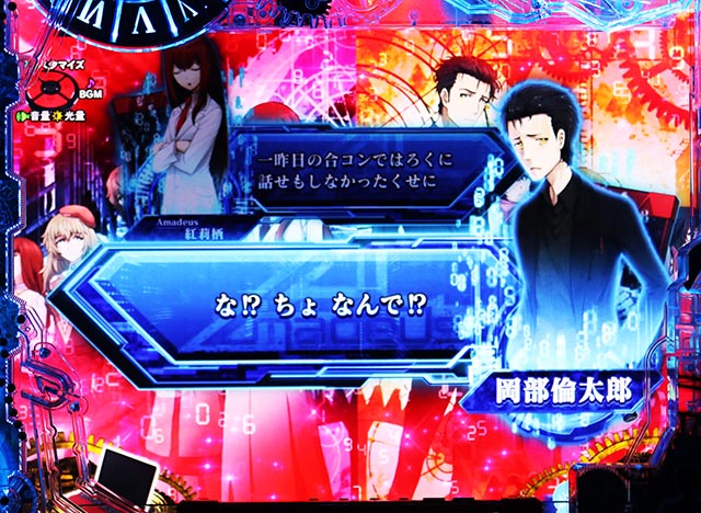 ぱちんこ・シュタインズ・ゲート ゼロ・アマデウスモード専用予告