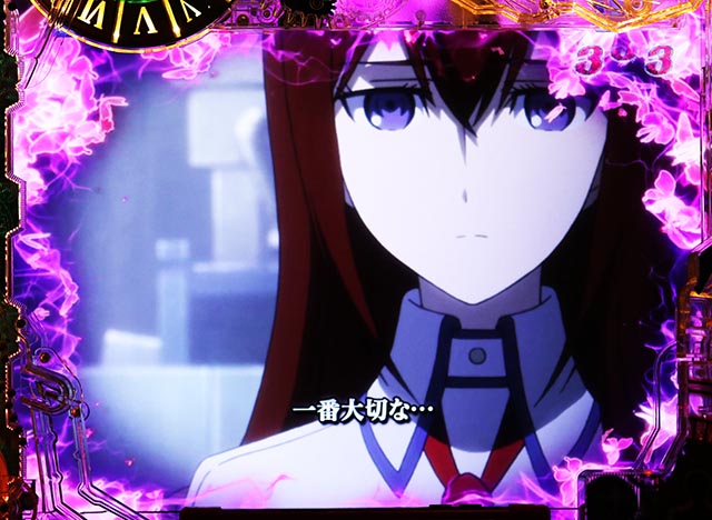 ぱちんこ・シュタインズ・ゲート ゼロ・ヒロインストーリーリーチ