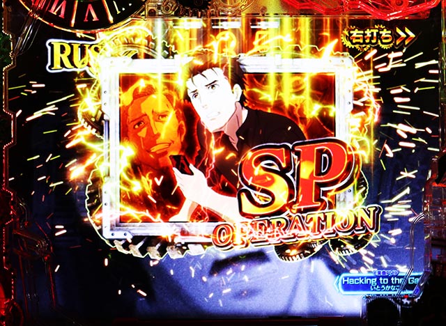 ぱちんこ・シュタインズ・ゲート ゼロ・［RUSH 0（HYPER）］主要演出