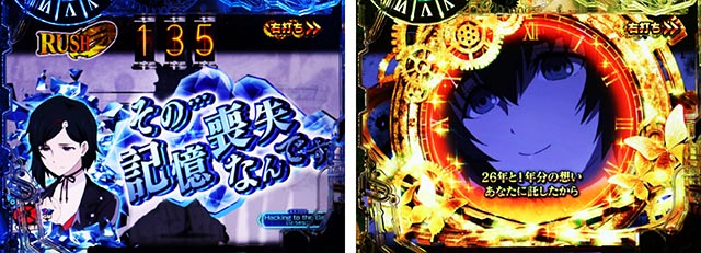 ぱちんこ・シュタインズ・ゲート ゼロ・［RUSH 0（HYPER）］主要演出