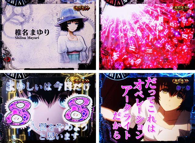 ぱちんこ・シュタインズ・ゲート ゼロ・［RUSH］共通演出