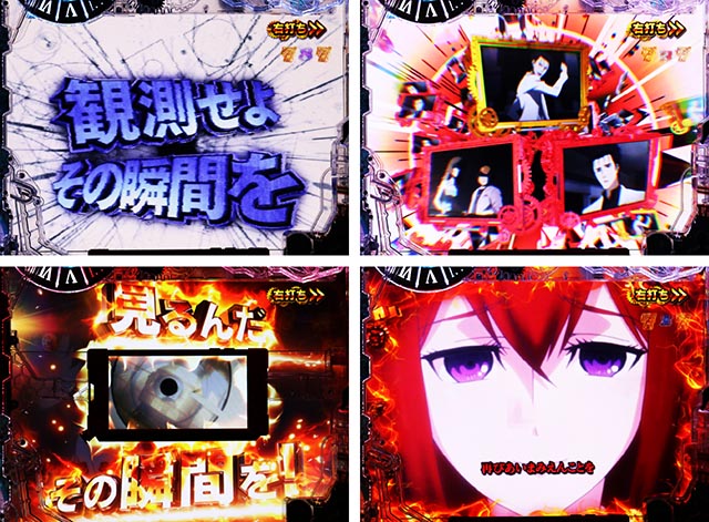 ぱちんこ・シュタインズ・ゲート ゼロ・［RUSH］共通演出