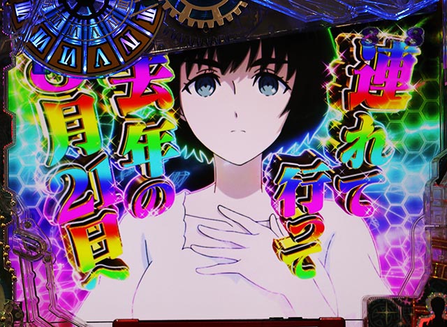 ぱちんこ・シュタインズ・ゲート ゼロ・裏ボタン