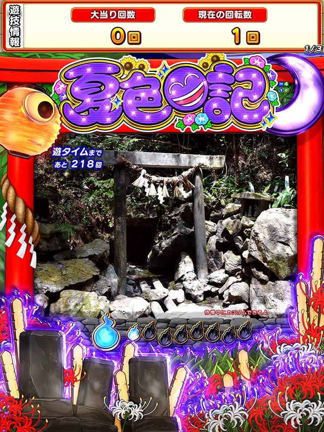 ぱちんこ・夏色日記GO・アハ！体験予告