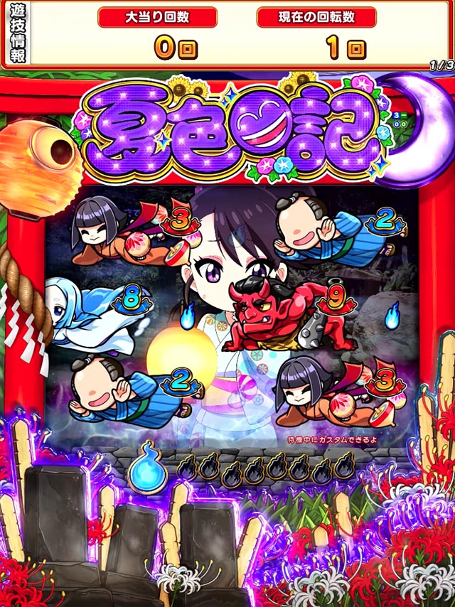 ぱちんこ・夏色日記GO・ダブルSPリーチ