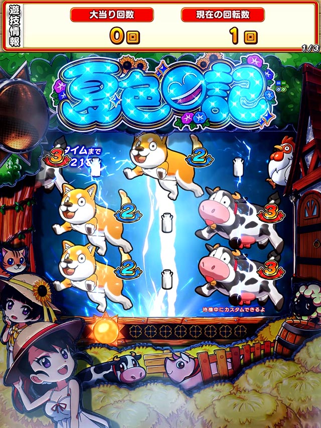 ぱちんこ・夏色日記GO・雷雨リーチ