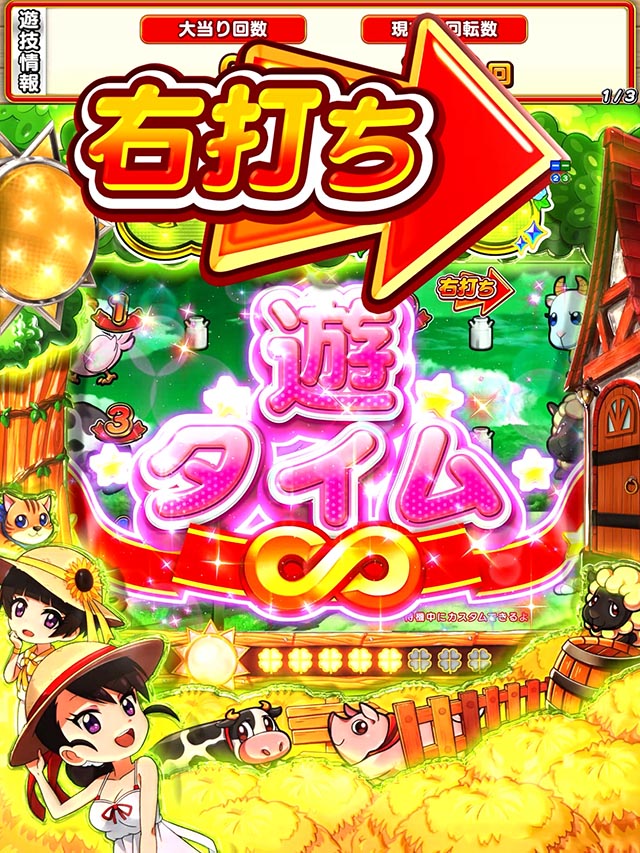 ぱちんこ・夏色日記GO・遊タイム詳細