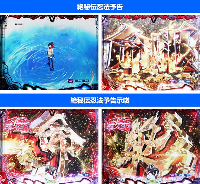 ぱちんこ・閃乱カグラ・4大注目演出