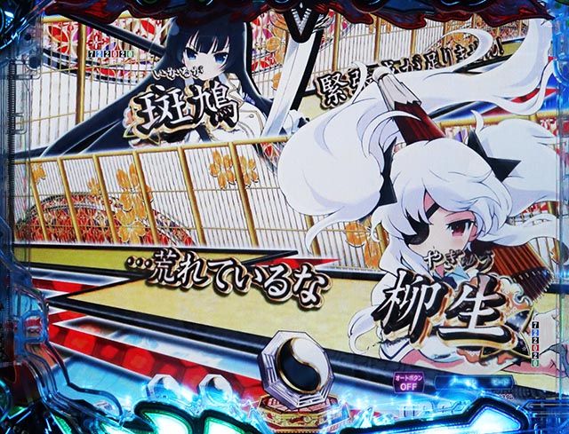 ぱちんこ・閃乱カグラ・リーチ前予告