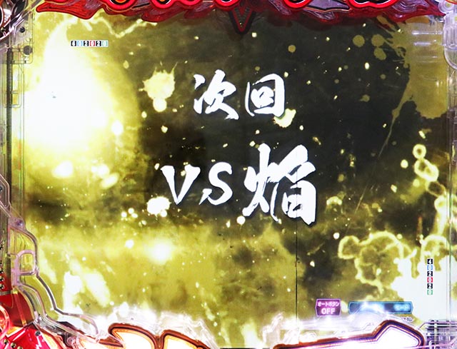 ぱちんこ・閃乱カグラ・リーチ前予告