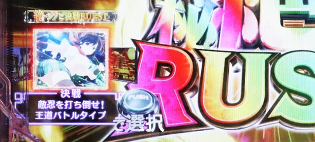 ぱちんこ・閃乱カグラ・絶・秘伝RUSH