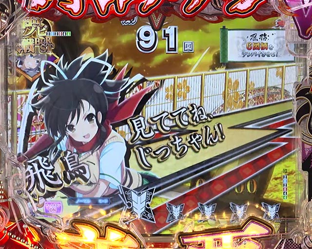 ぱちんこ・閃乱カグラ・［絶・秘伝RUSH］シノビ決戦