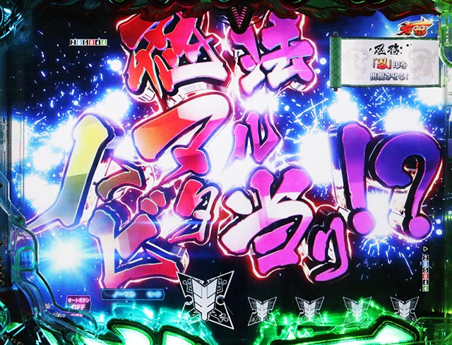 ぱちんこ・閃乱カグラ・［絶・秘伝RUSH］シノビ潜入