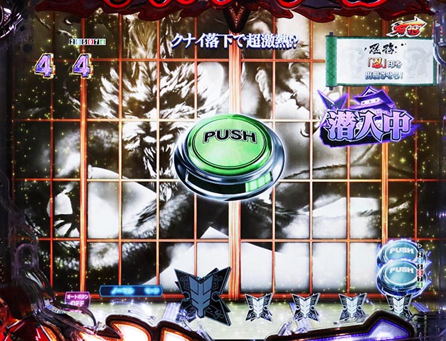 ぱちんこ・閃乱カグラ・［絶・秘伝RUSH］シノビ潜入