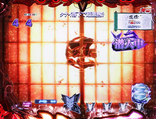 ぱちんこ・閃乱カグラ・［絶・秘伝RUSH］シノビ潜入