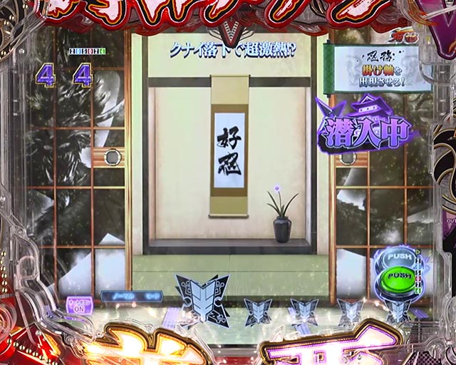 ぱちんこ・閃乱カグラ・［絶・秘伝RUSH］シノビ潜入