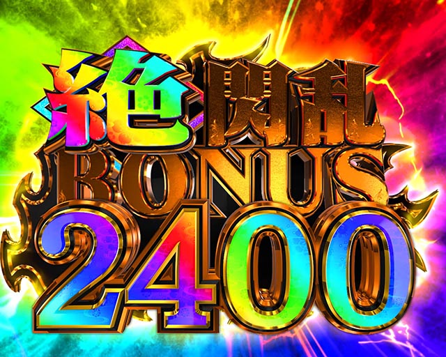 ぱちんこ・閃乱カグラ・右打ち中・大当りの種類