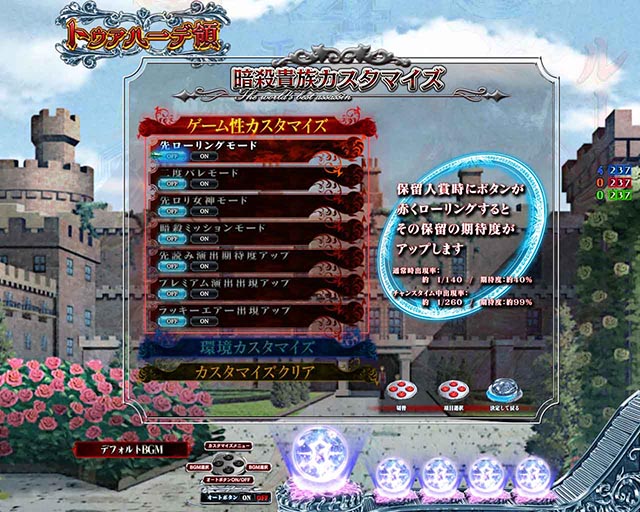 ぱちんこ・世界最高の暗殺者、異世界貴族に転生する・演出カスタマイズ