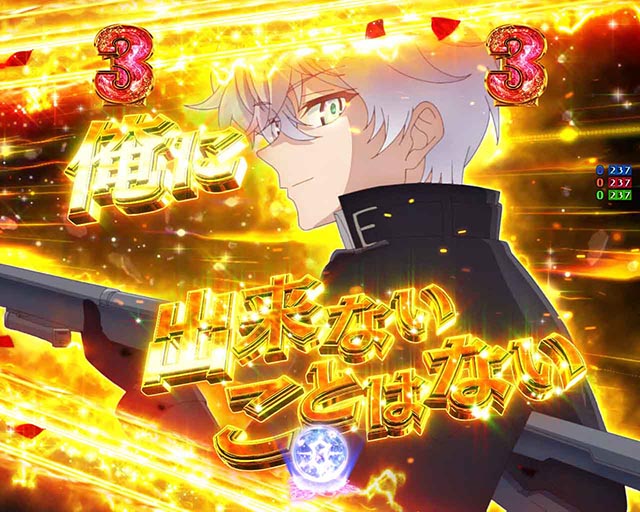 ぱちんこ・世界最高の暗殺者、異世界貴族に転生する・注目演出