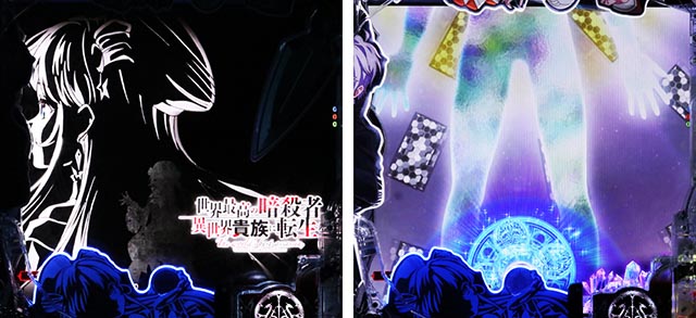 ぱちんこ・世界最高の暗殺者、異世界貴族に転生する・先読み予告(その他)