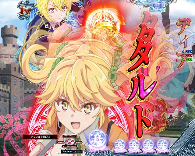 ぱちんこ・世界最高の暗殺者、異世界貴族に転生する・リーチ前予告(その他)