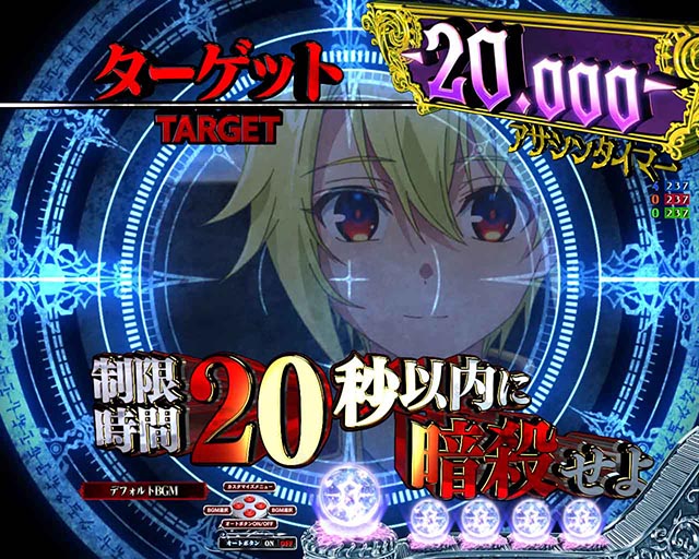 ぱちんこ・世界最高の暗殺者、異世界貴族に転生する・リーチ前予告(その他)