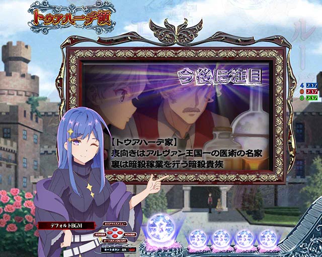 ぱちんこ・世界最高の暗殺者、異世界貴族に転生する・リーチ前予告(その他)