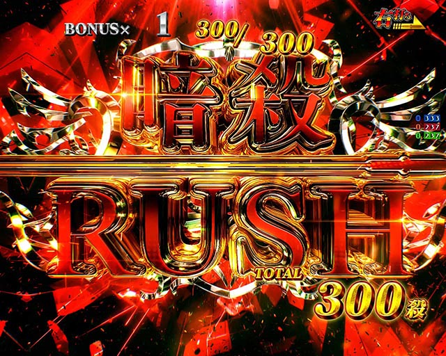 ぱちんこ・世界最高の暗殺者、異世界貴族に転生する・暗殺RUSH