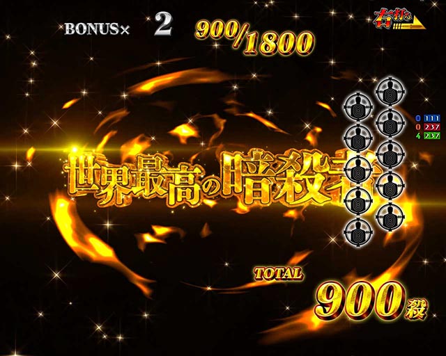 ぱちんこ・世界最高の暗殺者、異世界貴族に転生する・世界最高の暗殺RUSH