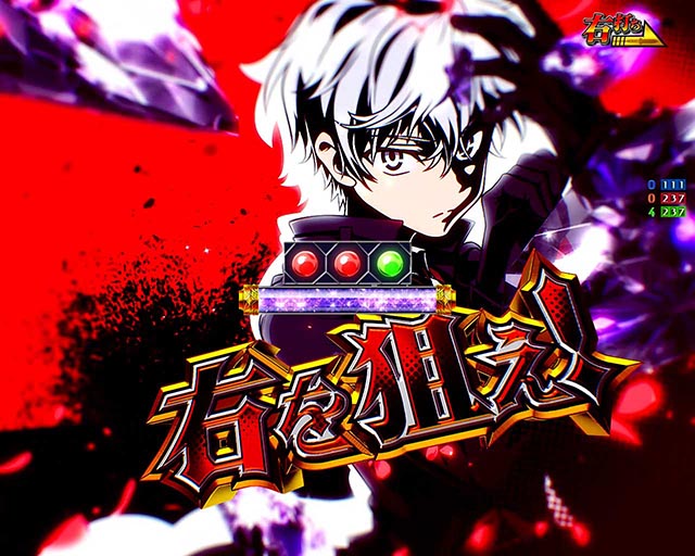 ぱちんこ・世界最高の暗殺者、異世界貴族に転生する・［RUSH］カスタマイズ演出